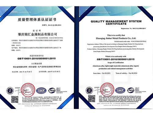 锦汇认证资质：ISO9001